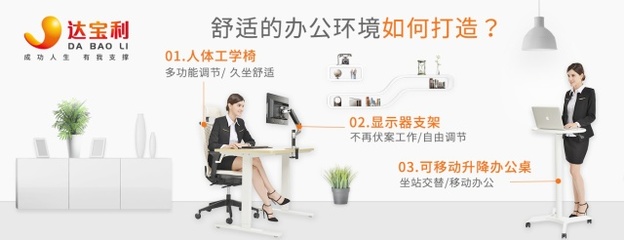 达宝利智能工学家具研发负责人专访:这样办公兼顾效率和健康