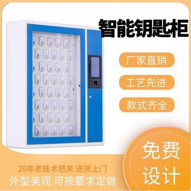 智能钥匙柜十大品牌