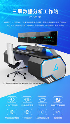 智能控制台操作台全金属办公桌