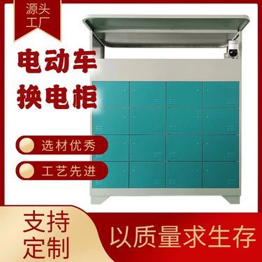电动两轮车 换电柜