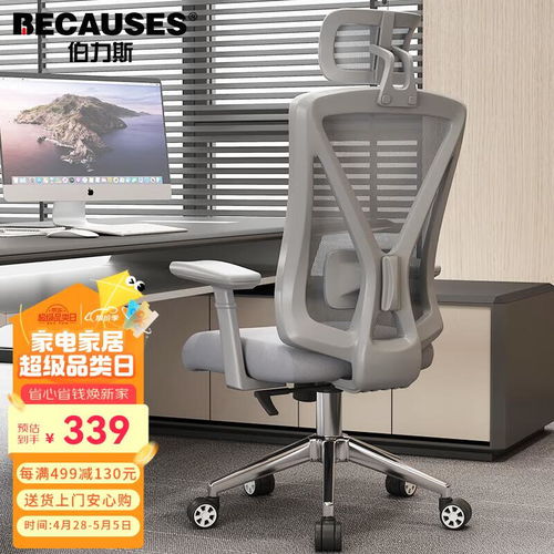 伯力斯人体工学椅md 0815h到手价369元 超值优惠