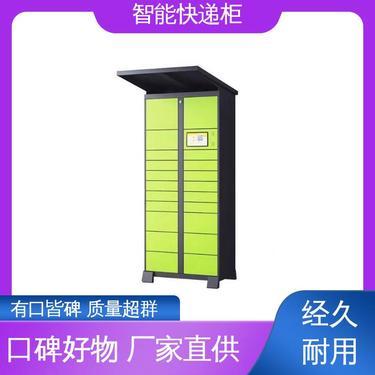 乡镇快递柜