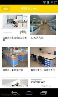 教学家具下载 教学家具手机版下载 教学家具安卓版免费下载 豌豆荚官网