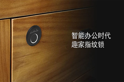 武汉办公家具-抽屉智能锁-指纹锁推拉隐形感应锁汇俱优品品牌企业